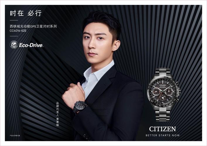 一往无前，时在必行 西铁城官宣黄景瑜出任品牌代言人