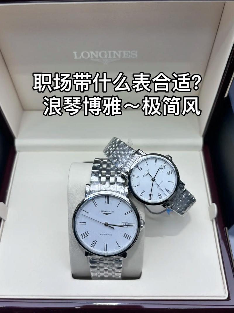 步入职场该如何选择腕表 浪琴表职场实用攻略