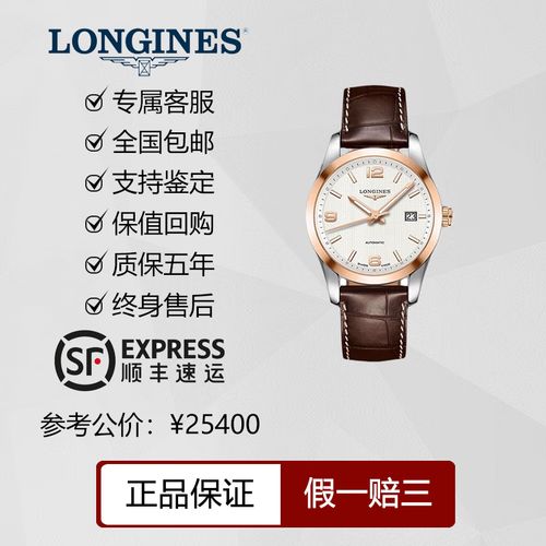 浪琴康柏系列自动机械表男表