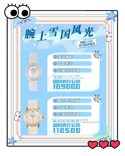 冬季腕表六大注意事项