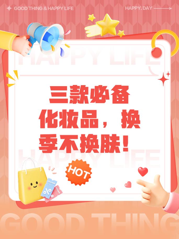 换季只换护肤品?不,我的彩妆也要更新!