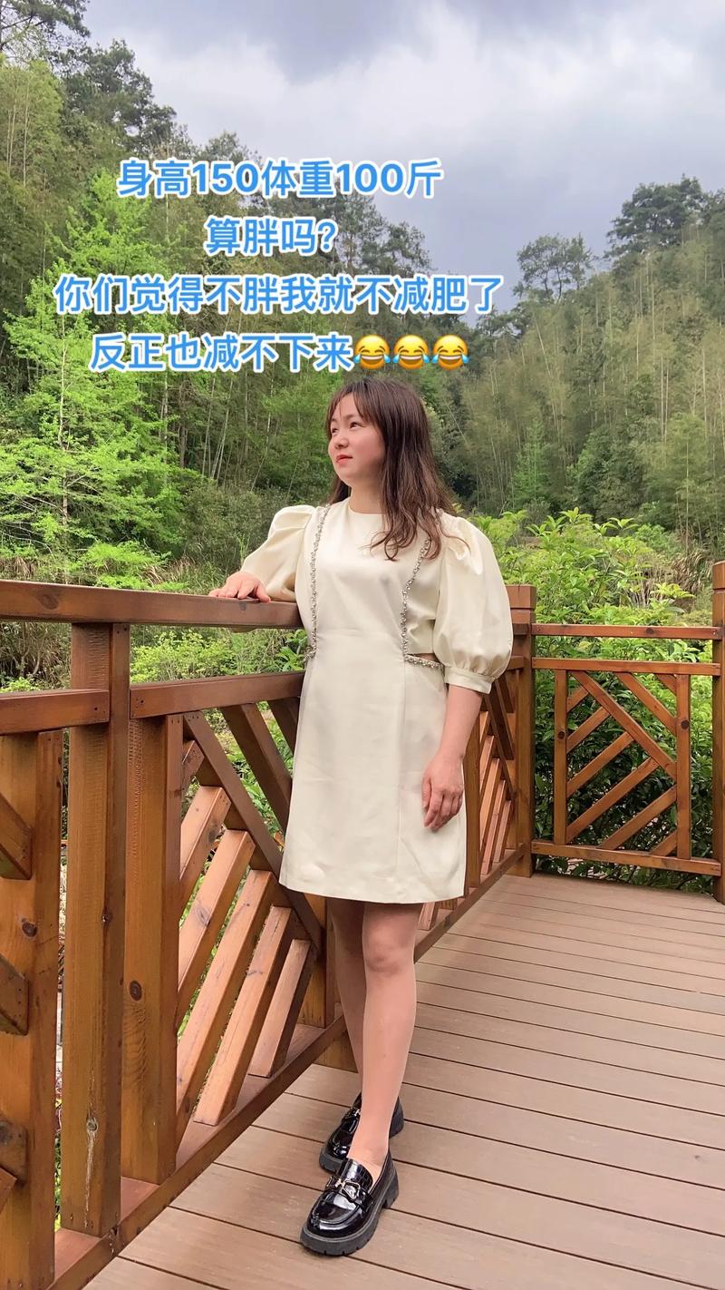 “174cm、100斤,我胖吗?”