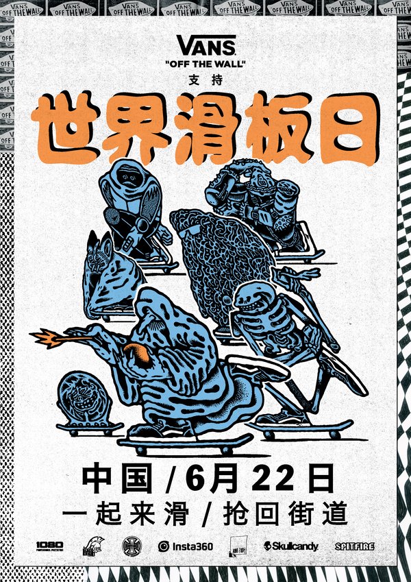 世界滑板日