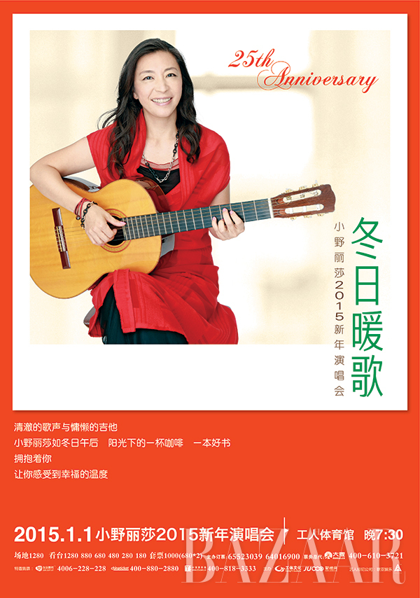 小野丽莎海报