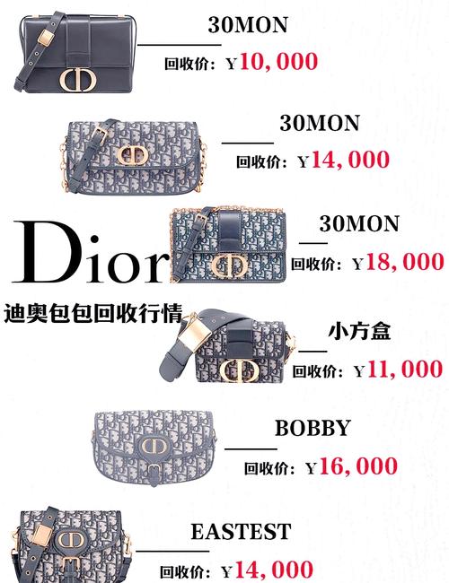 迪奥女包二手价格,二手奢侈品包回收价格有何优势?