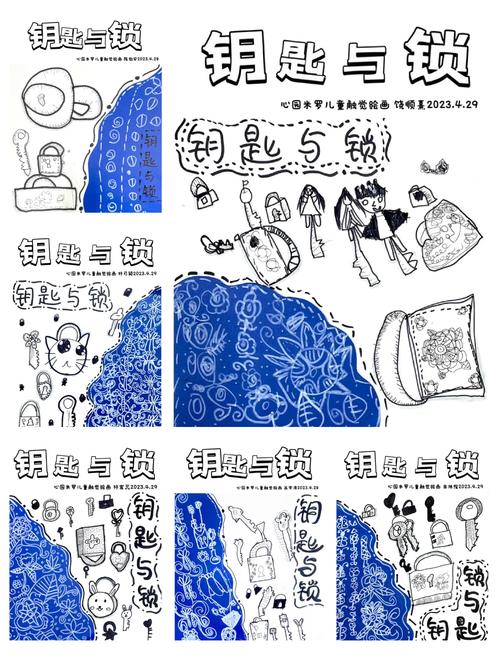 用艺术的钥匙,打开孩子们的心扉