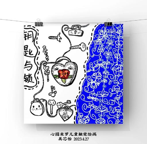 用艺术的钥匙,打开孩子们的心扉