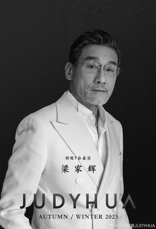 每周时报|梁家辉来走秀?上海时装周有点东西