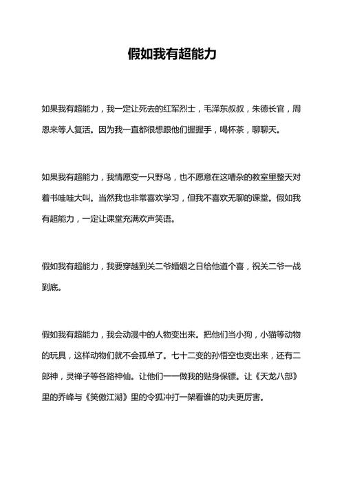 假如我有超能力，我希望肌肤滑溜溜！