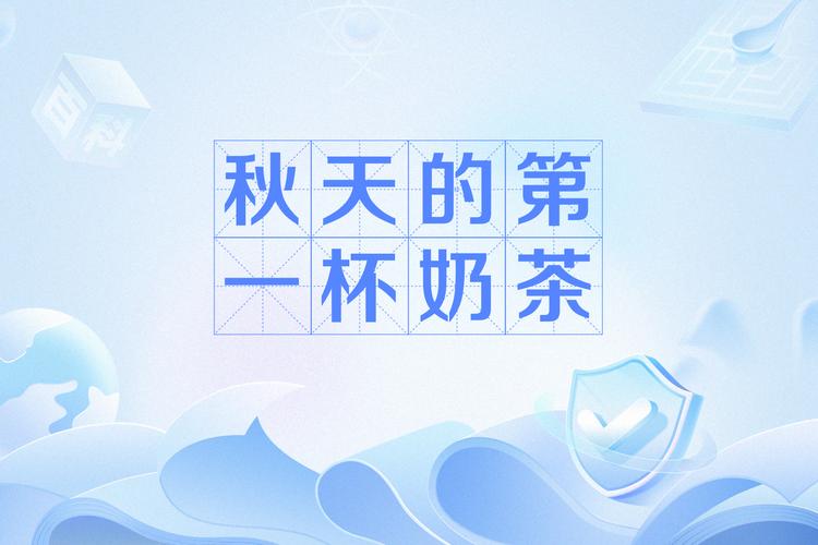 比起第一杯奶茶，秋天我更需要的是美容油