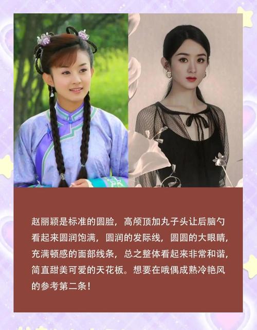 圆脸女孩的变美思路,赵丽颖可太会了!