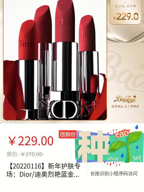 DIOR迪奥烈艳蓝金唇膏派对 天猫超级品牌日