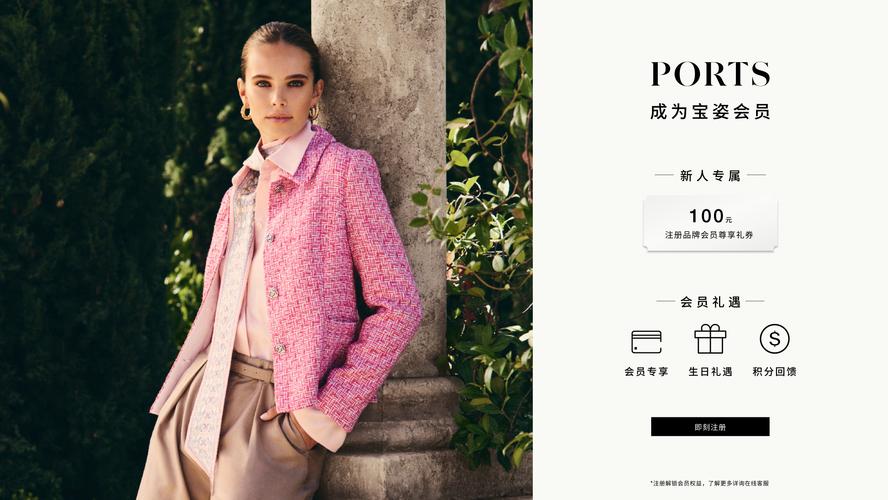 传承经典 历久弥新 PORTS宝姿60周年品牌回顾展盛大开幕