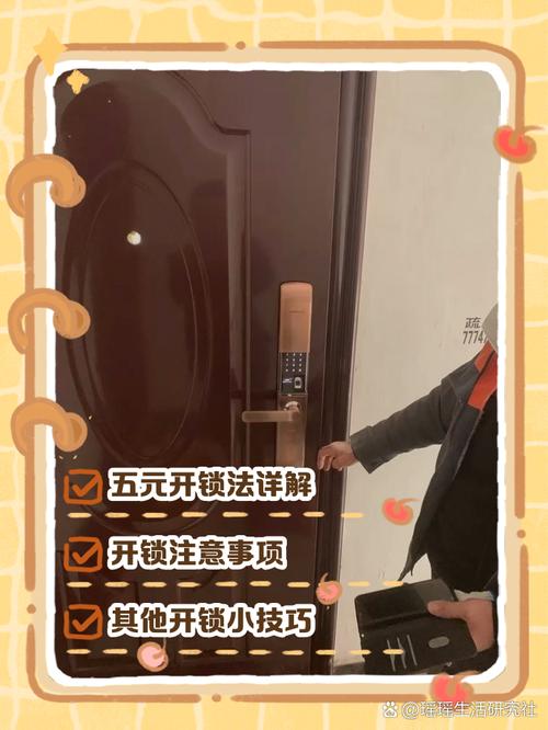开锁的100种方法,关于开锁的注意事项