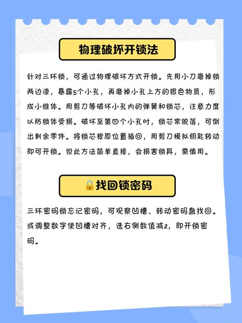 开锁的100种方法,关于开锁的注意事项