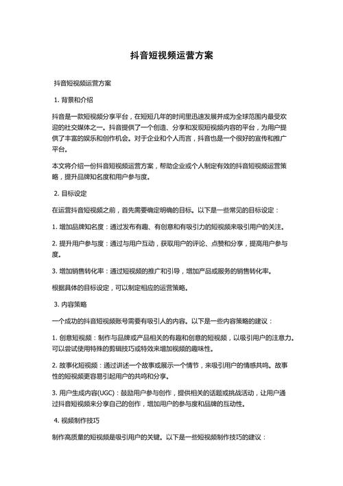 巨量互动：浅谈抖音运营的关键点